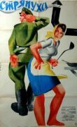 Стряпуха смотреть онлайн бесплатно