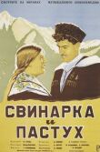 Свинарка и пастух смотреть онлайн бесплатно