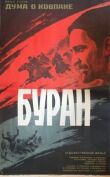 Дума о Ковпаке: Буран смотреть онлайн бесплатно