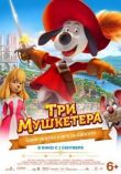 Три мушкетера смотреть онлайн бесплатно