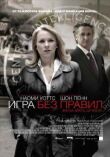 Игра без правил смотреть онлайн бесплатно