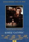 Конец «Сатурна» смотреть онлайн бесплатно