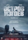 Остров изгоев смотреть онлайн бесплатно