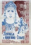 Легенда о княгине Ольге смотреть онлайн бесплатно