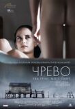Чрево смотреть онлайн бесплатно