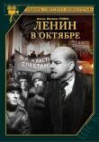 Ленин в октябре смотреть онлайн бесплатно