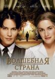 Волшебная страна смотреть онлайн бесплатно