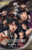 Императорский коронер смотреть онлайн бесплатно