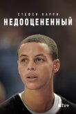 Стефен Карри: Недооцененный смотреть онлайн бесплатно