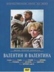 Валентин и Валентина смотреть онлайн бесплатно