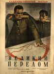 Великий перелом смотреть онлайн бесплатно