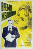 Время желаний смотреть онлайн бесплатно