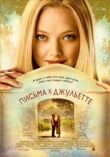 Письма к Джульетте смотреть онлайн бесплатно