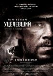 Уцелевший смотреть онлайн бесплатно
