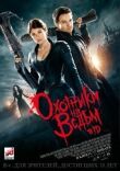Охотники на ведьм смотреть онлайн бесплатно