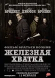 Железная хватка смотреть онлайн бесплатно