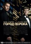 Город порока смотреть онлайн бесплатно