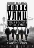 Голос улиц смотреть онлайн бесплатно