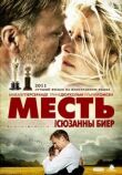 Месть смотреть онлайн бесплатно