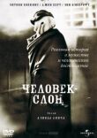 Человек-слон смотреть онлайн бесплатно