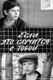 Если это случится с тобой смотреть онлайн бесплатно