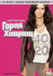 Город хищниц смотреть онлайн бесплатно
