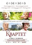 Квартет смотреть онлайн бесплатно