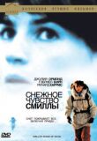 Снежное чувство Смиллы смотреть онлайн бесплатно