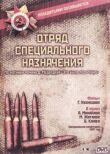 Отряд специального назначения смотреть онлайн бесплатно