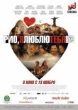 Рио, я люблю тебя смотреть онлайн бесплатно
