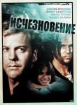 Исчезновение смотреть онлайн бесплатно