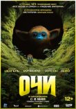 Очи смотреть онлайн бесплатно