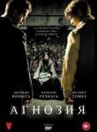 Агнозия смотреть онлайн бесплатно