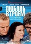 Любовь втроем смотреть онлайн бесплатно