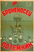 Броненосец «Потемкин» смотреть онлайн бесплатно