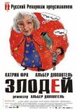 Злодей смотреть онлайн бесплатно