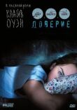 Доверие смотреть онлайн бесплатно