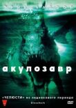 Акулозавр смотреть онлайн бесплатно