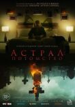 Астрал: Потомство смотреть онлайн бесплатно