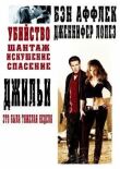 Джильи смотреть онлайн бесплатно