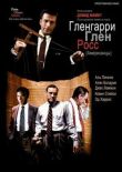 Гленгарри Глен Росс (Американцы) смотреть онлайн бесплатно