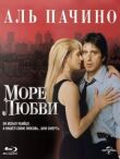 Море любви смотреть онлайн бесплатно