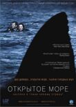Открытое море смотреть онлайн бесплатно
