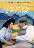 Кандинский и его муза смотреть онлайн бесплатно