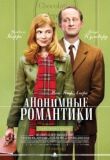 Анонимные романтики смотреть онлайн бесплатно