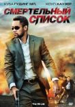 Смертельный список смотреть онлайн бесплатно