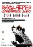 Выход через сувенирную лавку смотреть онлайн бесплатно