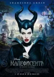 Малефисента смотреть онлайн бесплатно