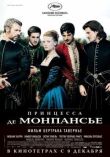 Принцесса де Монпансье смотреть онлайн бесплатно