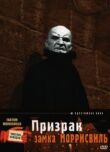 Призрак замка Моррисвиль смотреть онлайн бесплатно